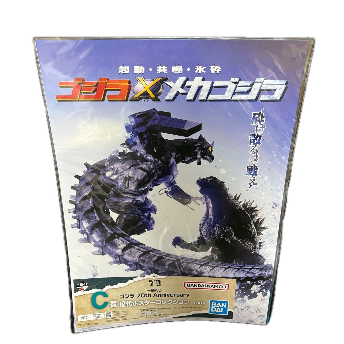 ゴジラ 一番くじ C賞 歴代ポスターコレクション 6種セット ゴジラ 一番くじ C賞 歴代ポスターコレクション 6種セット