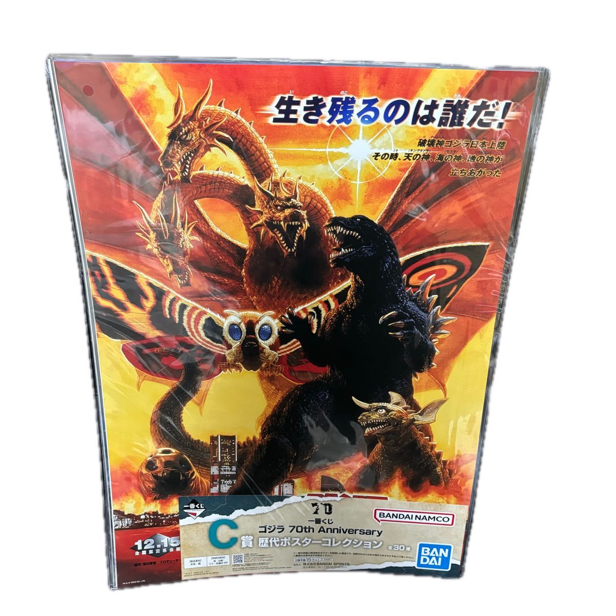 ゴジラ 一番くじ C賞 歴代ポスターコレクション 6種セット ゴジラ 一番くじ C賞 歴代ポスターコレクション 6種セット