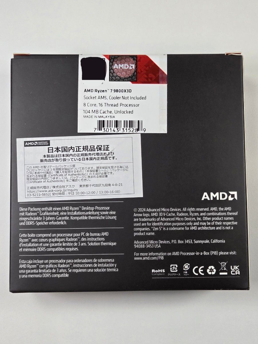 AMD Ryzen 7 9800X3D 新品未開封|Yahoo!フリマ(旧PayPayフリマ) AMD Ryzen 7 9800X3D 新品未開封|Yahoo!フリマ(旧PayPayフリマ)