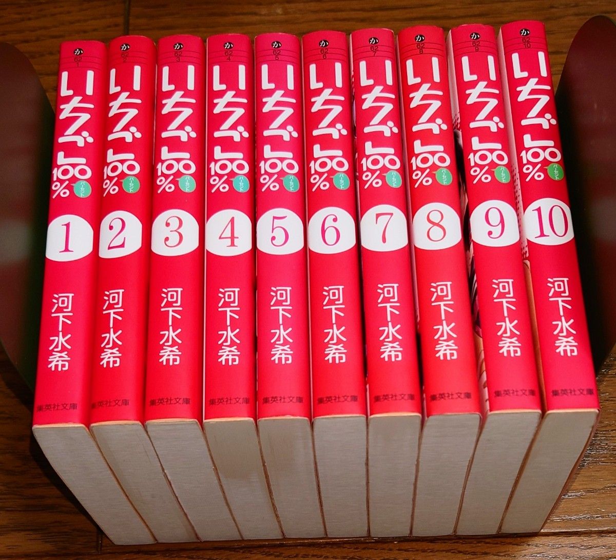 全巻セット】集英社文庫 いちご100% 全10巻 河下水希 文庫版 全巻セット】集英社文庫 いちご100% 全10巻 河下水希 文庫版