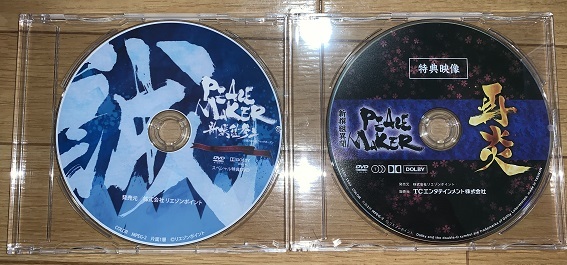 PEACE MAKER 再炎 新撰組参上 スペシャル特典DVD-