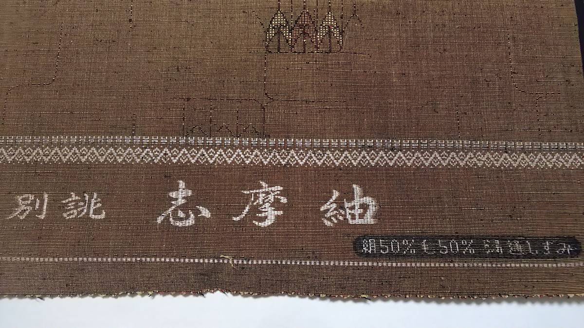 ★着物 志摩 反物 リメイク ハンドメイド 材料 布地 _画像6