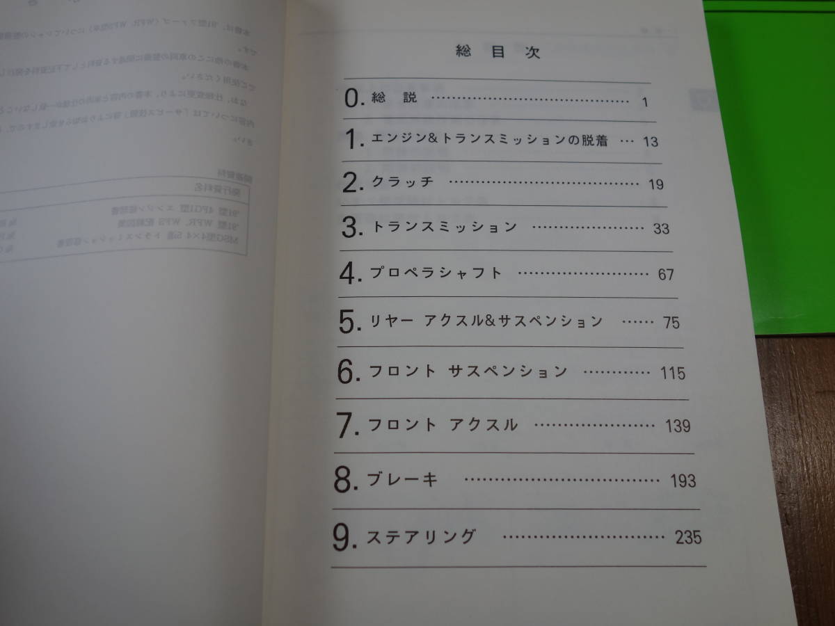 【2冊まとめて】いすゞ ファーゴ WFR / WFS型 シャシ修理書 本編 / 追補版 1991年-1994年型 【当時もの】_画像2