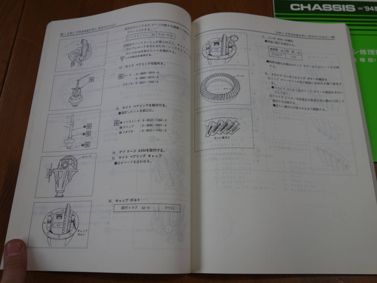 【2冊まとめて】いすゞ ファーゴ WFR / WFS型 シャシ修理書 本編 / 追補版 1991年-1994年型 【当時もの】_画像5