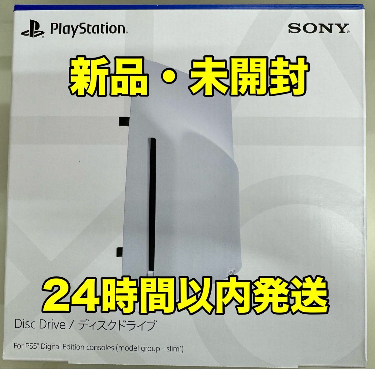 新品未開封】PS5 外付け ディスクドライブ (CFI-ZDD1J) SONY 新品未開封】PS5 外付け ディスクドライブ (CFI-ZDD1J) SONY