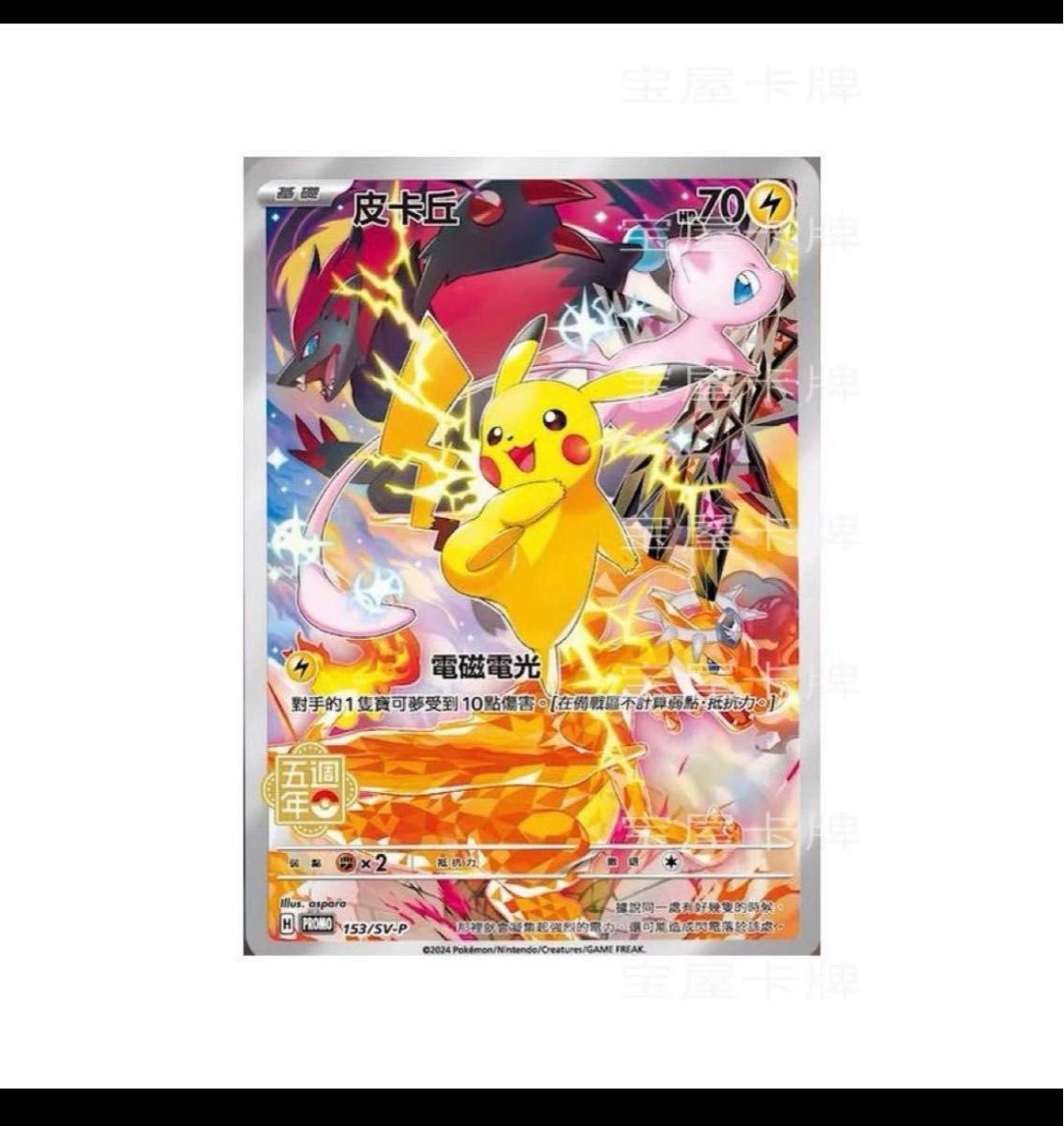 繁体字・中国版】ポケモンカード5周年ピカチュウ記念box 繁体字・中国版】ポケモンカード5周年ピカチュウ記念box