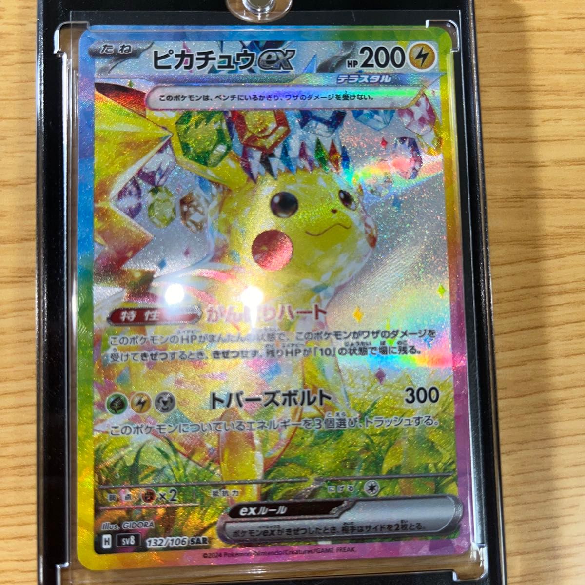ポケモンカード超電ブレイカー ピカチュウex SAR|Yahoo!フリマ ポケモンカード超電ブレイカー ピカチュウex SAR|Yahoo!フリマ