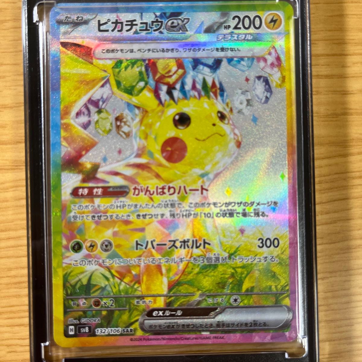 ポケモンカード超電ブレイカー ピカチュウex SAR|Yahoo!フリマ ポケモンカード超電ブレイカー ピカチュウex SAR|Yahoo!フリマ