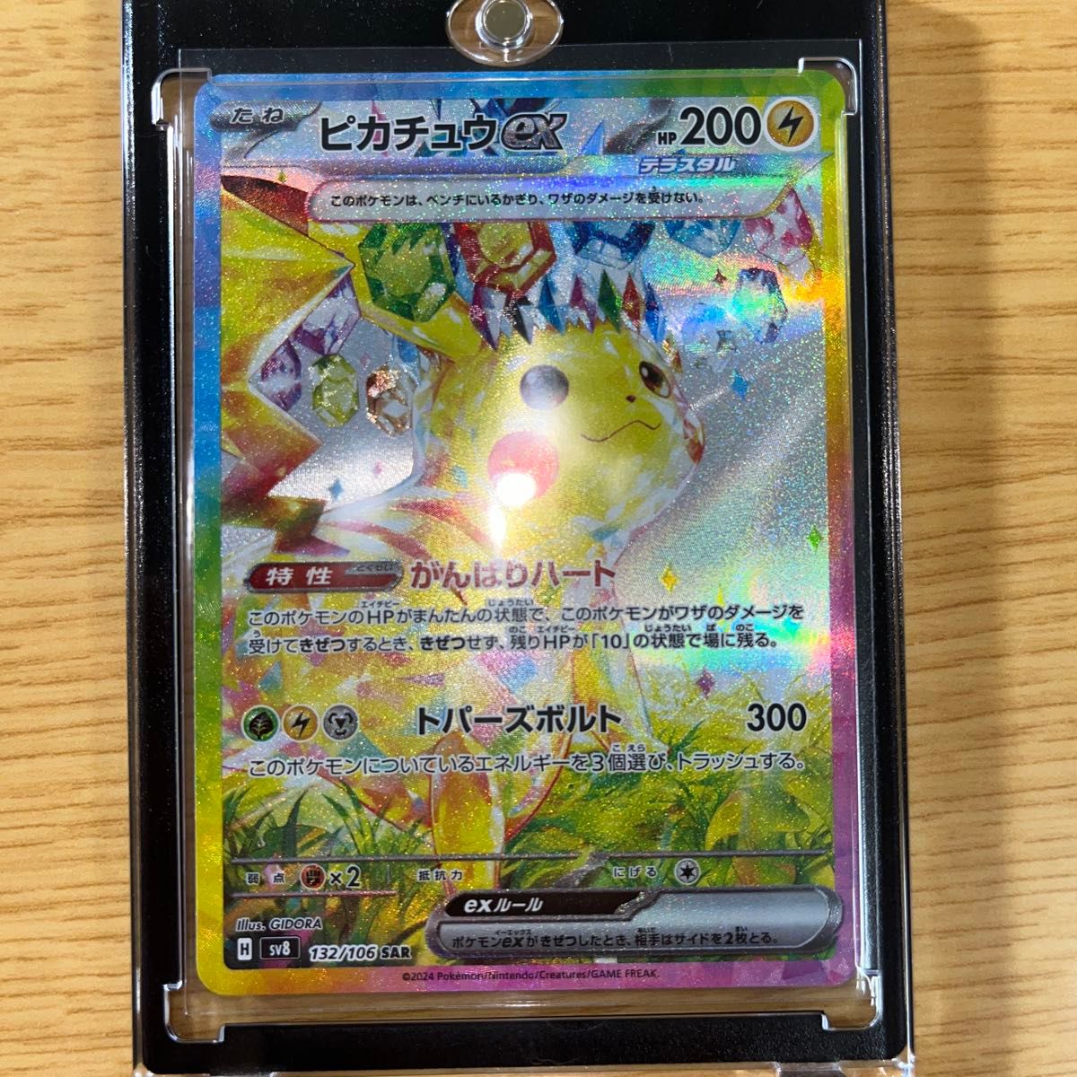 ポケモンカード超電ブレイカー ピカチュウex SAR|Yahoo!フリマ ポケモンカード超電ブレイカー ピカチュウex SAR|Yahoo!フリマ
