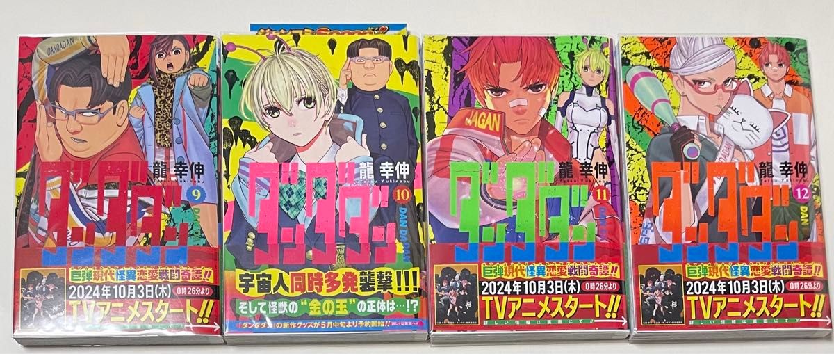 新品 ダンダダン 龍幸伸 全巻セット 1巻〜17巻 初版多数|Yahoo 新品 ダンダダン 龍幸伸 全巻セット 1巻〜17巻 初版多数|Yahoo