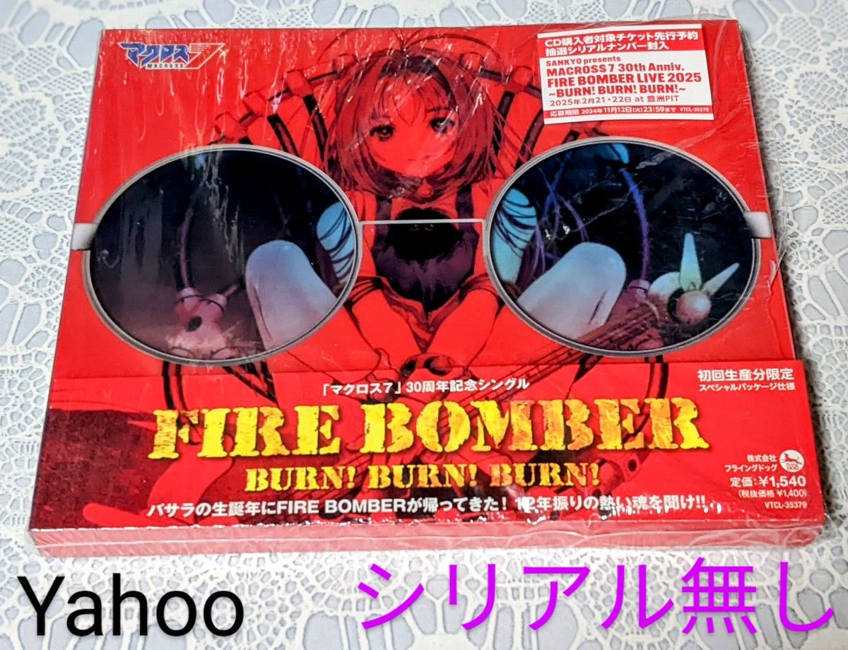 マクロス7 30周年記念シングルCD「BURN BURN BURN 」 [通常盤 マクロス7 30周年記念シングルCD「BURN BURN BURN 」 [通常盤
