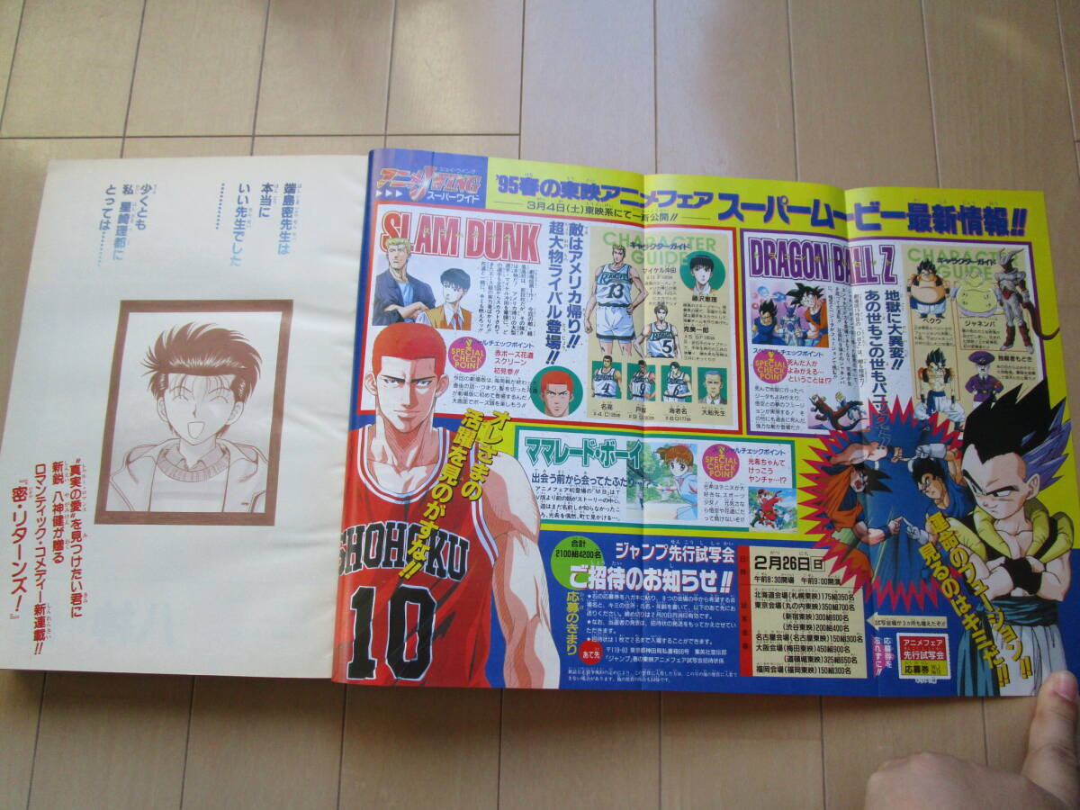 週刊少年ジャンプ*美品!!1995年2月20日 10号 密・リターンズ 週刊少年ジャンプ*美品!!1995年2月20日 10号 密・リターンズ