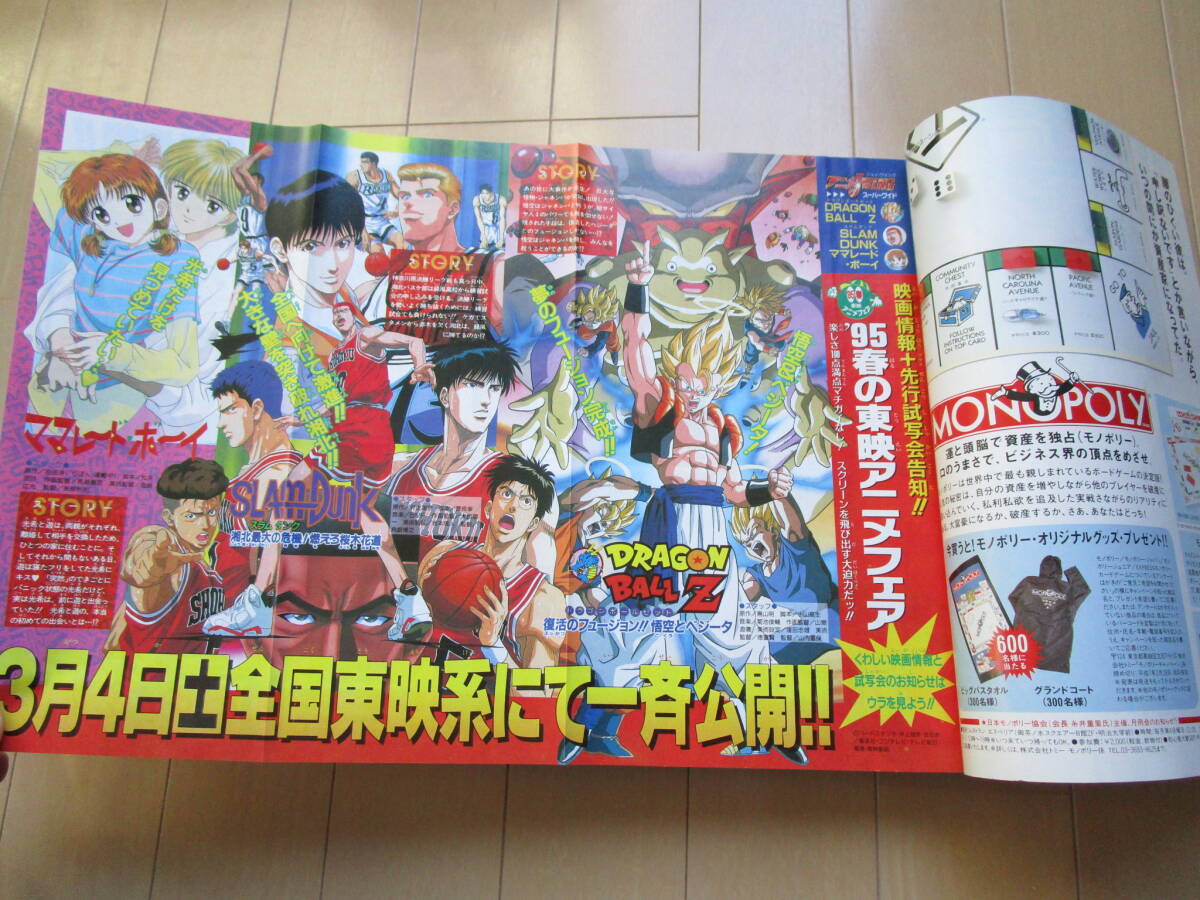 週刊少年ジャンプ*美品!!1995年2月20日 10号 密・リターンズ 週刊少年ジャンプ*美品!!1995年2月20日 10号 密・リターンズ
