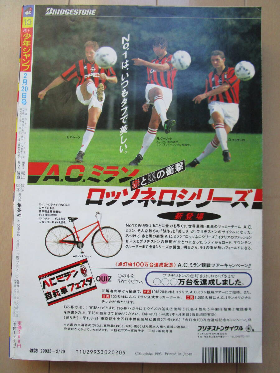 週刊少年ジャンプ*美品!!1995年2月20日 10号 密・リターンズ 週刊少年ジャンプ*美品!!1995年2月20日 10号 密・リターンズ