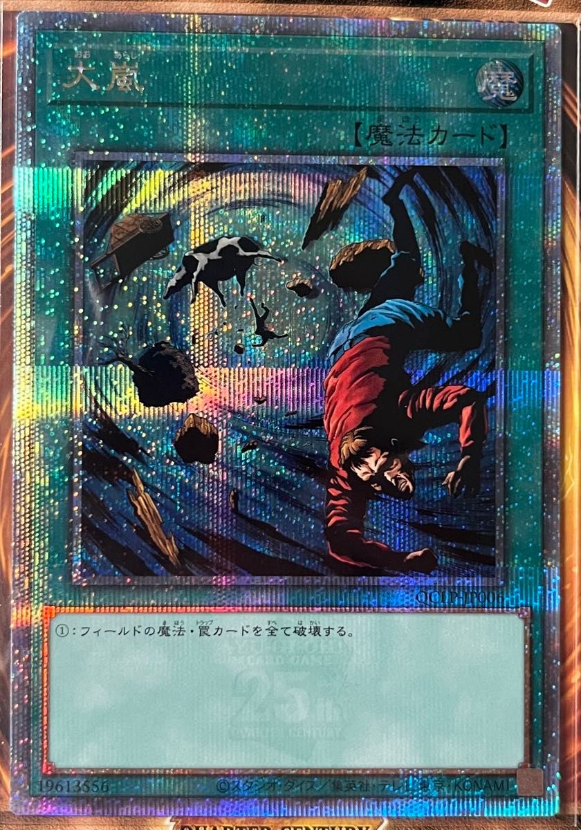 ファッションの 遊戯王 大嵐 クオシク|Yahoo!フリマ(旧 25thシークレット 遊戯王OCG デュエルモンスターズ