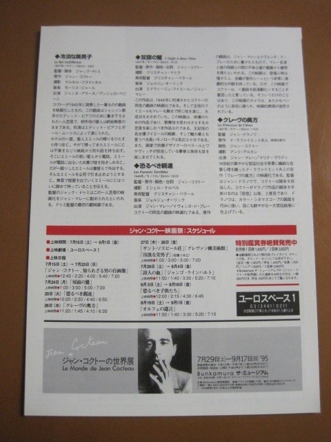 ヤフオク ジャン コクトー映画祭 Le Film Festival De Je