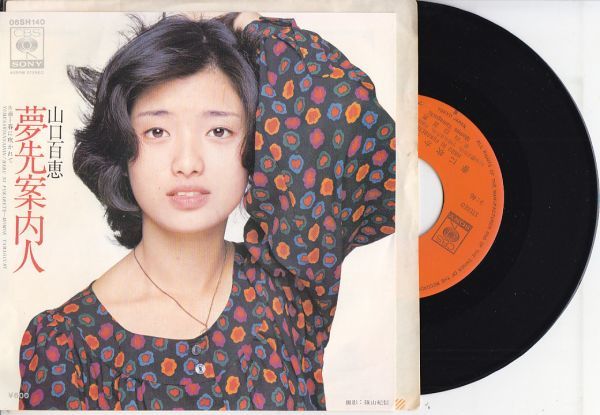  Yamaguchi Momoe - dream . guide person /Momoe Yamaguchi/06SH 140/ domestic record single * record 