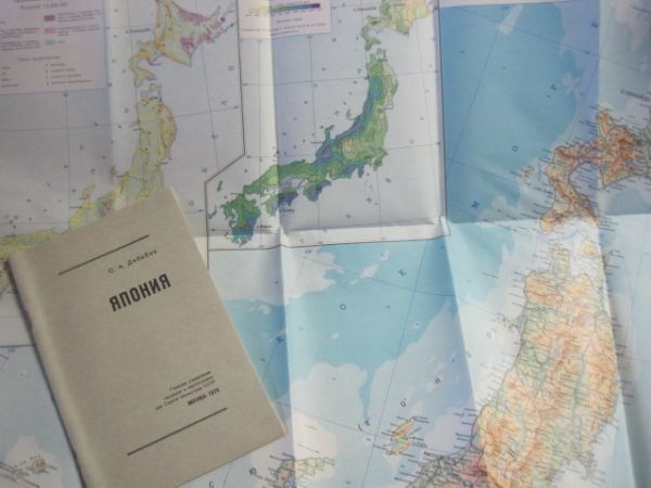 ソ連（ロシア）製 - 日本地図/1973年モスクワ発行/1:2000000/ロシア語キリル文字_画像3