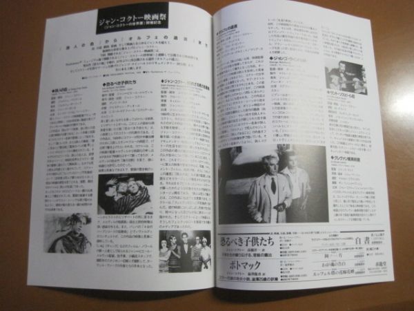 ヤフオク ジャン コクトー映画祭 Le Film Festival De Je