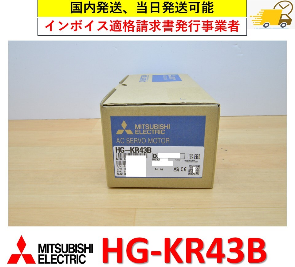 HG-KR43B 2023年製 未使用 三菱電機 サーボモーター 管理番号 HG-KR43B 2023年製 未使用 三菱電機 サーボモーター 管理番号