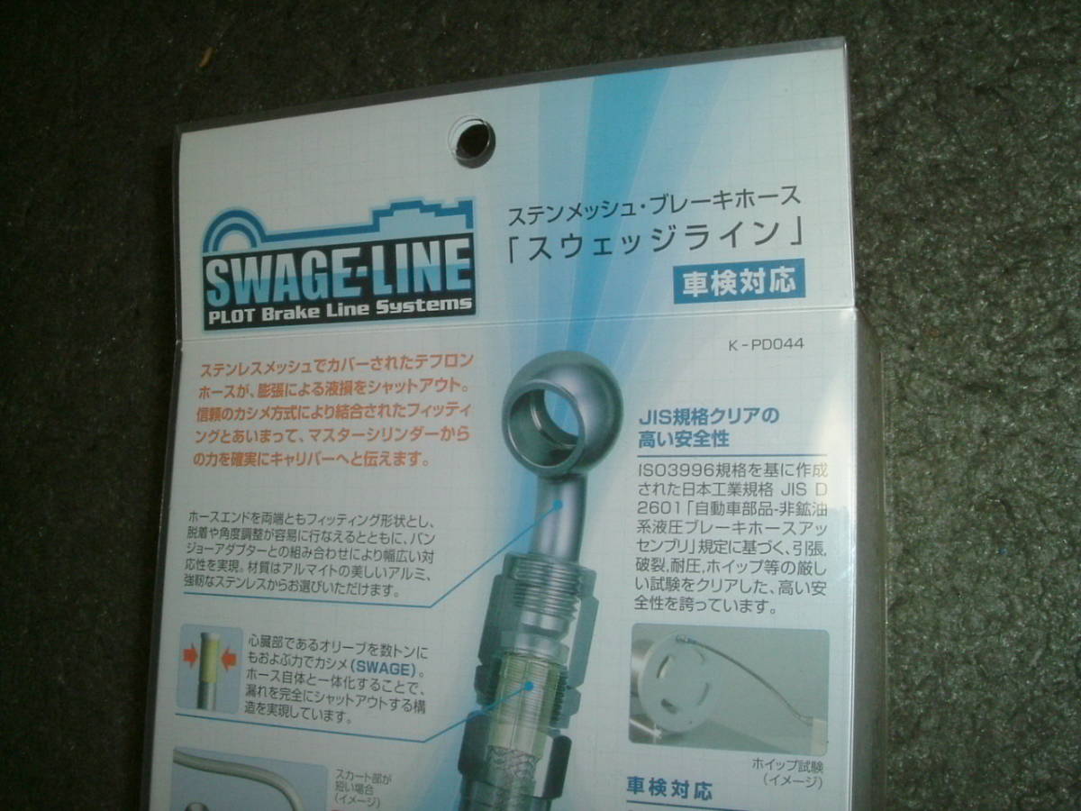 新品 プロト SWAGE-LINE フロント ステンメッシュホース　バンディット250（GJ74A）用　_画像3