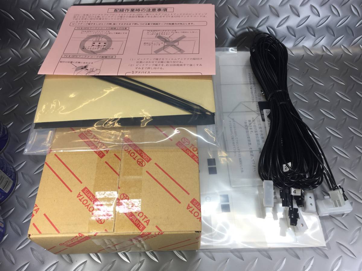 ★送料込み★トヨタ純正 フルセグ 地デジ GPS テレビ TV フィルムアンテナ セット 08544-00660 テレビアンテナ 4×4_画像1