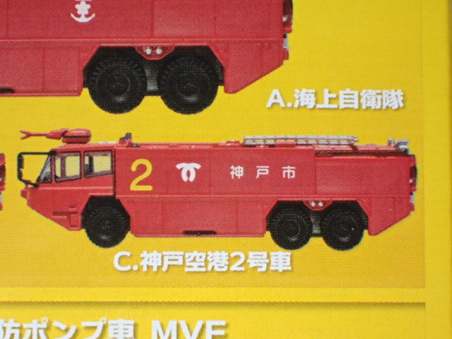ef игрушки Nippon. .. машина комплект 2 пожарная машина обе 2 аэропорт для химия пожарная машина 1-C
