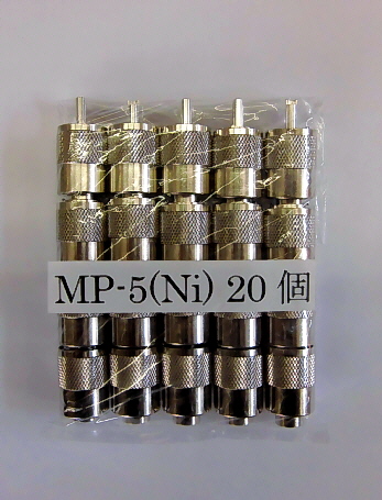 ５Ｄ用M型コネクター[MP-5]20個１組(５D２V・５DFB用)_画像1