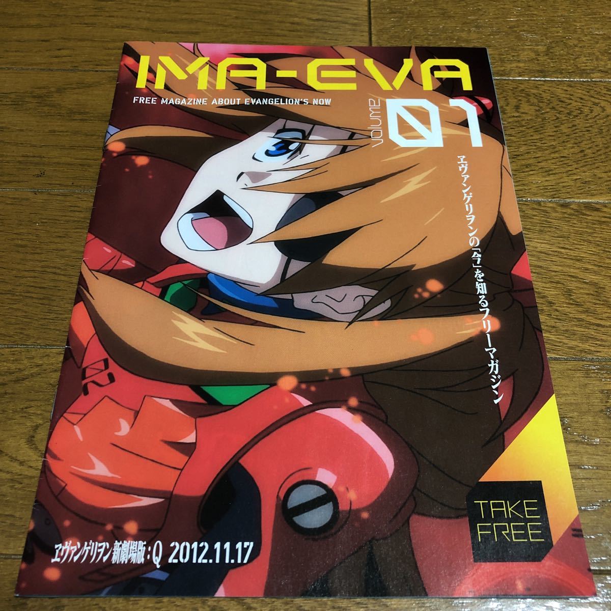 IMA-EVA VOL.01_画像1