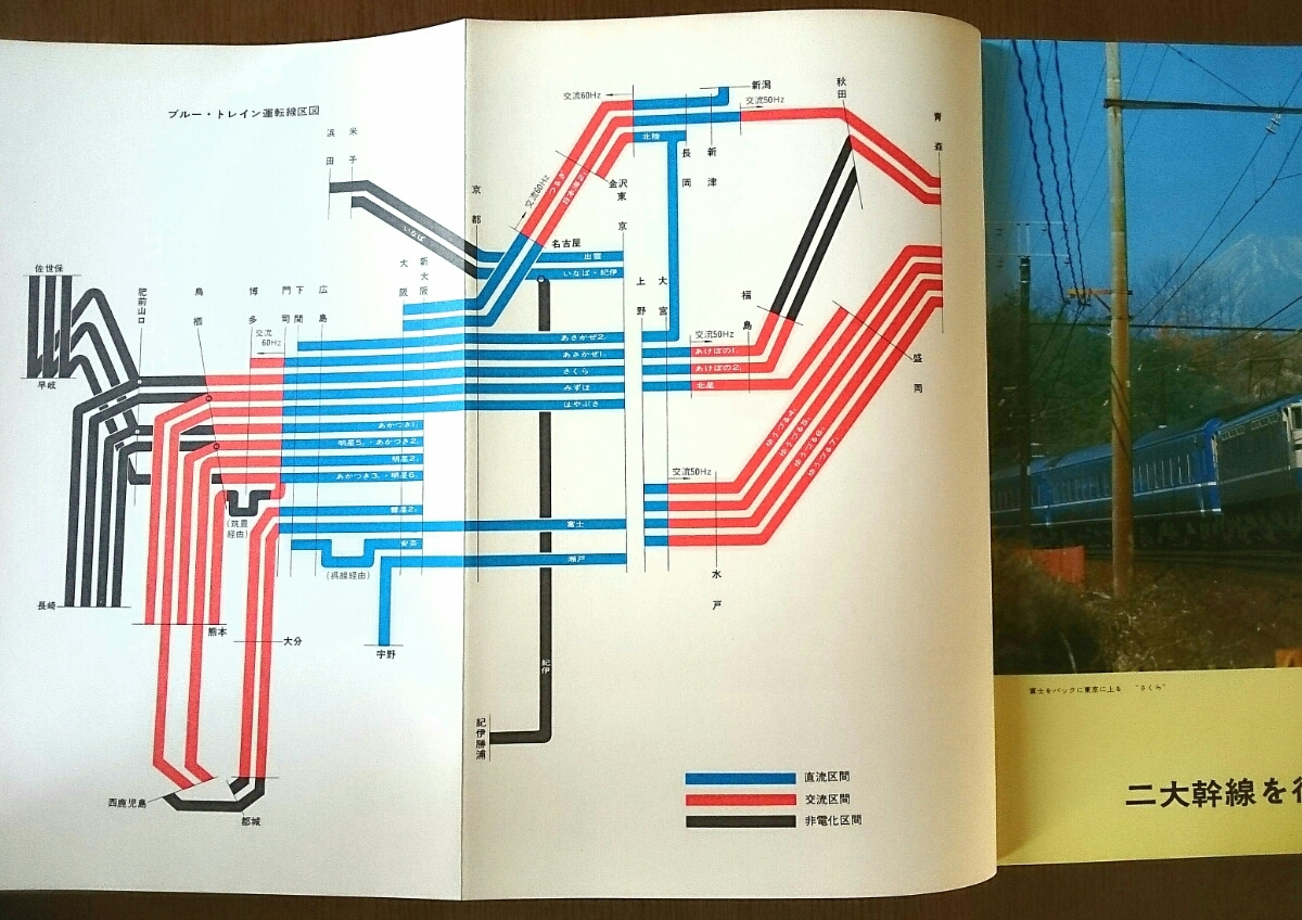 [ railroad liking. person, how??]1975( Showa era 50) year sale .. company The Rail Fan increase . number electric locomotive *. mileage ~ GROUP BLUE TRAIN\'S obi * timetable attaching 