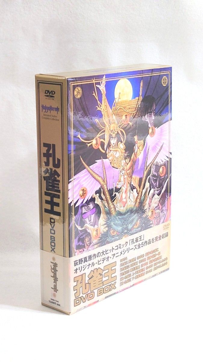 希少 孔雀王 DVD-BOX 3枚組 全5作品 荻野真 オリジナル ビデオ 希少 孔雀王 DVD-BOX 3枚組 全5作品 荻野真 オリジナル ビデオ