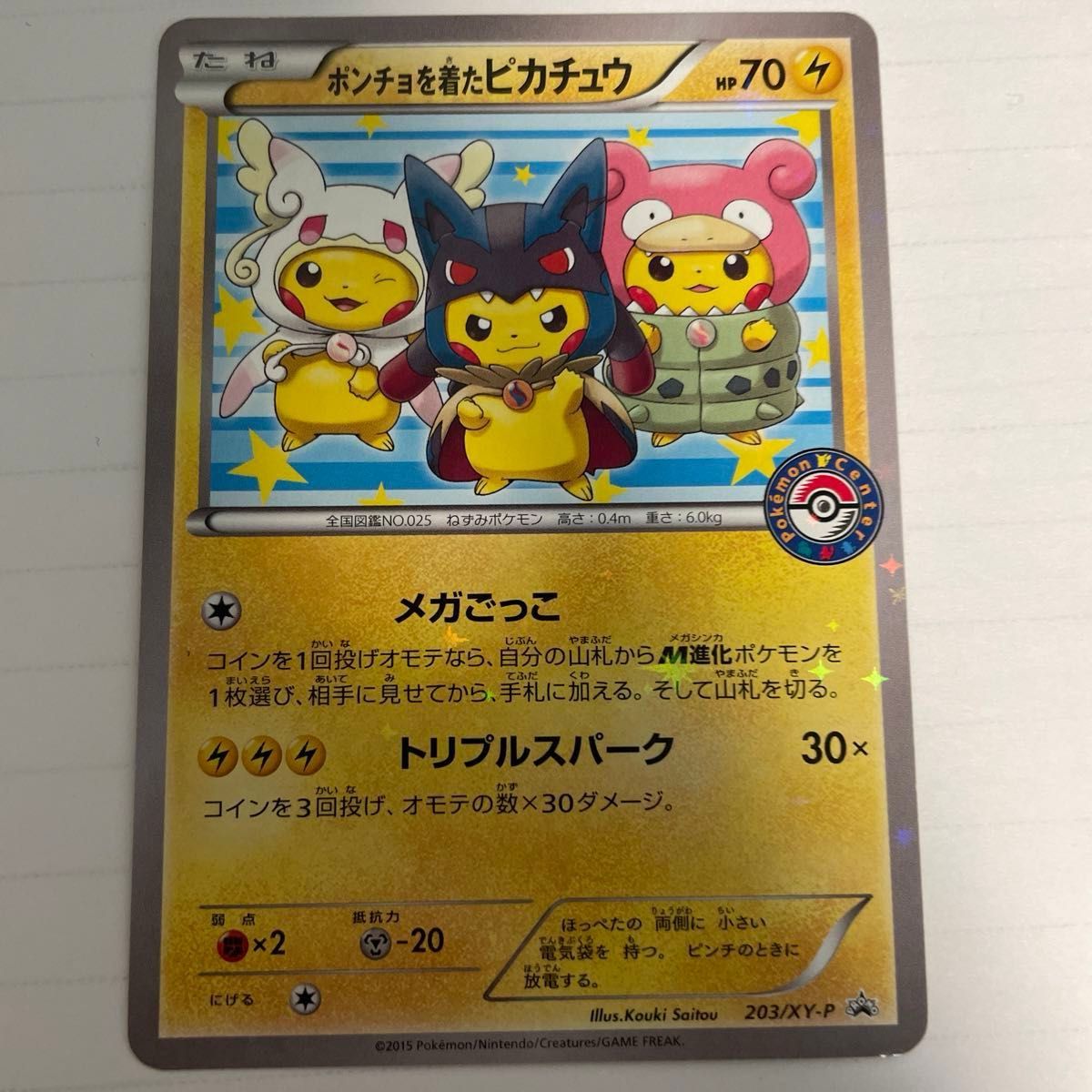 ポケモンカード プロモ XY-P ポンチョを着たピカチュウ ポケカ ポケモンカード プロモ XY-P ポンチョを着たピカチュウ ポケカ