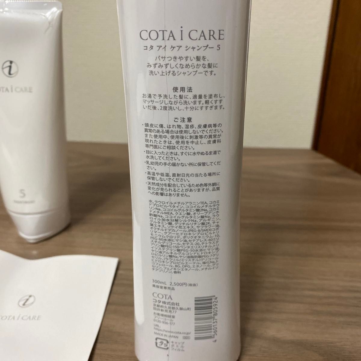 COTA i CARE 5(コタ アイ ケア 5) シャンプー トリートメント 未 COTA i CARE 5(コタ アイ ケア 5) シャンプー トリートメント 未