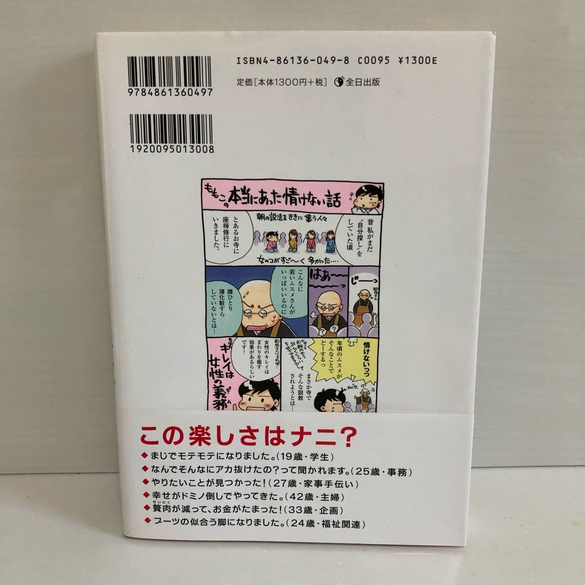 愛されてお金持ちになる魔法のカラダ