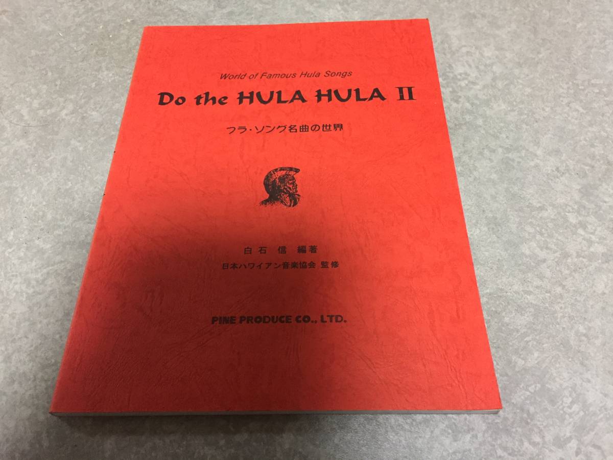 Do the HULA HULA 2 フラ・ソング名曲の世界_画像1