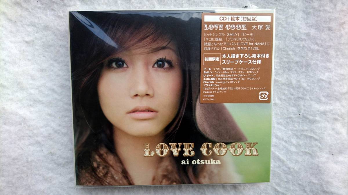 大塚愛　LOVE COOK 初回限定盤 絵本付_画像1