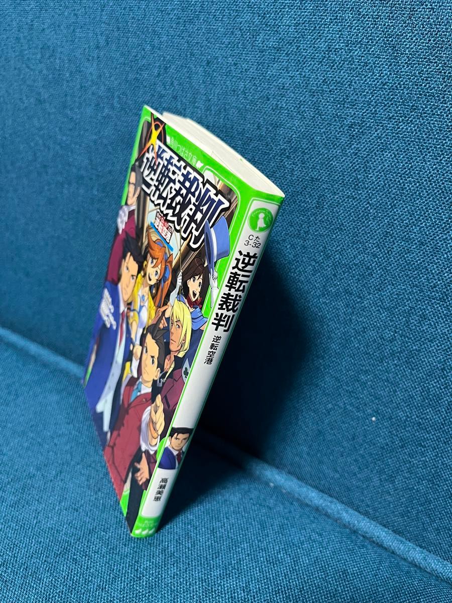 逆転裁判 逆転空港 / 高瀬美恵 小説|Yahoo!フリマ(旧PayPay 逆転裁判 逆転空港 / 高瀬美恵 小説|Yahoo!フリマ(旧PayPay
