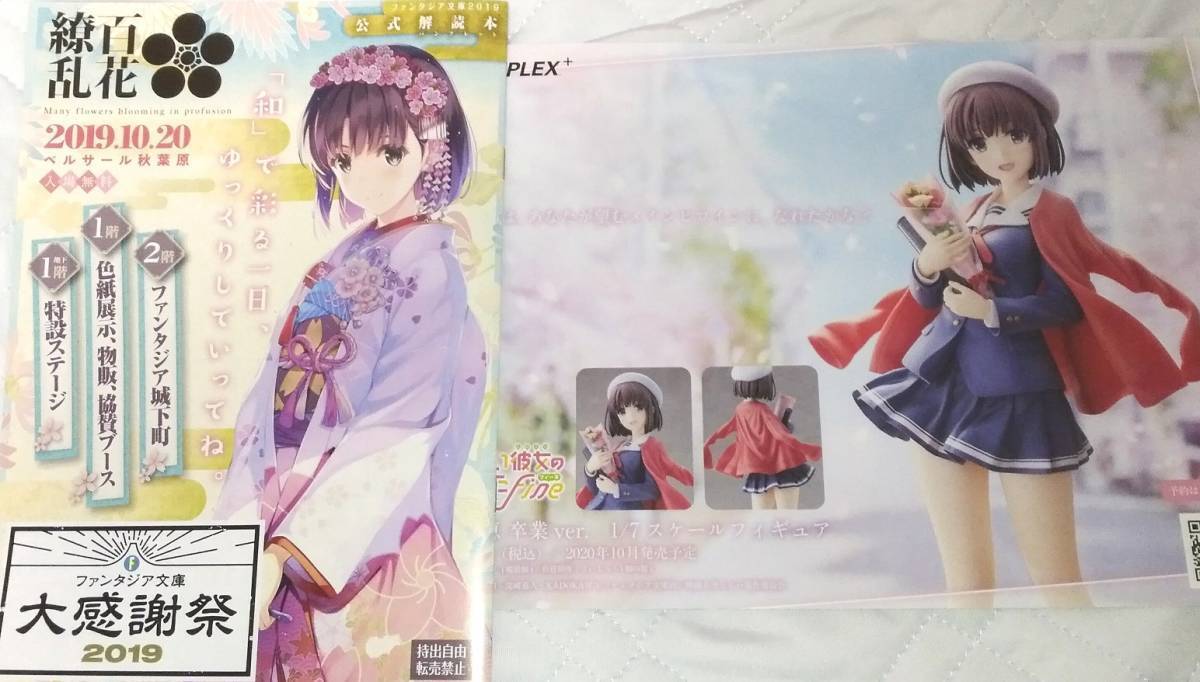 ヤフオク ファンタジア文庫大感謝祭19 公式パンフレット ヤフオク ファンタジア文庫大感謝祭19 公式パンフレット