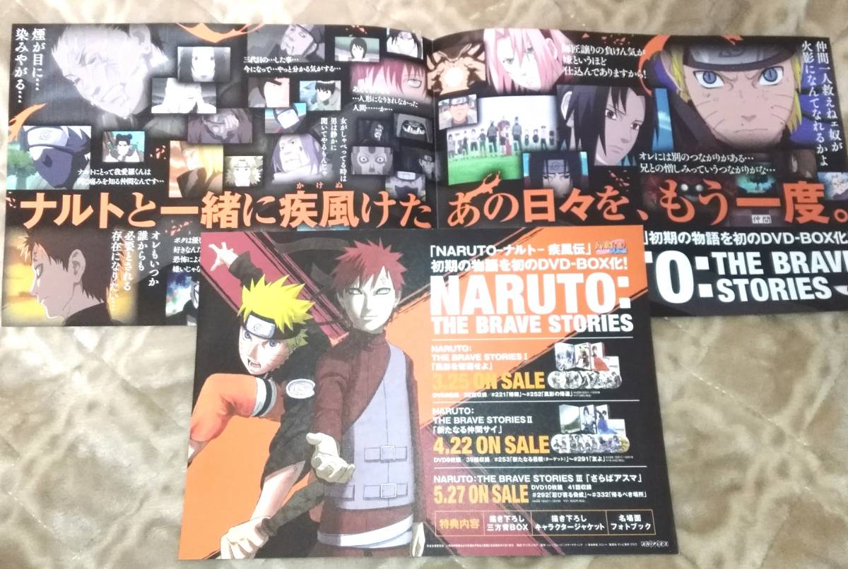ヤフオク Naruto ナルト 疾風伝 The Brave Storiesd チラ