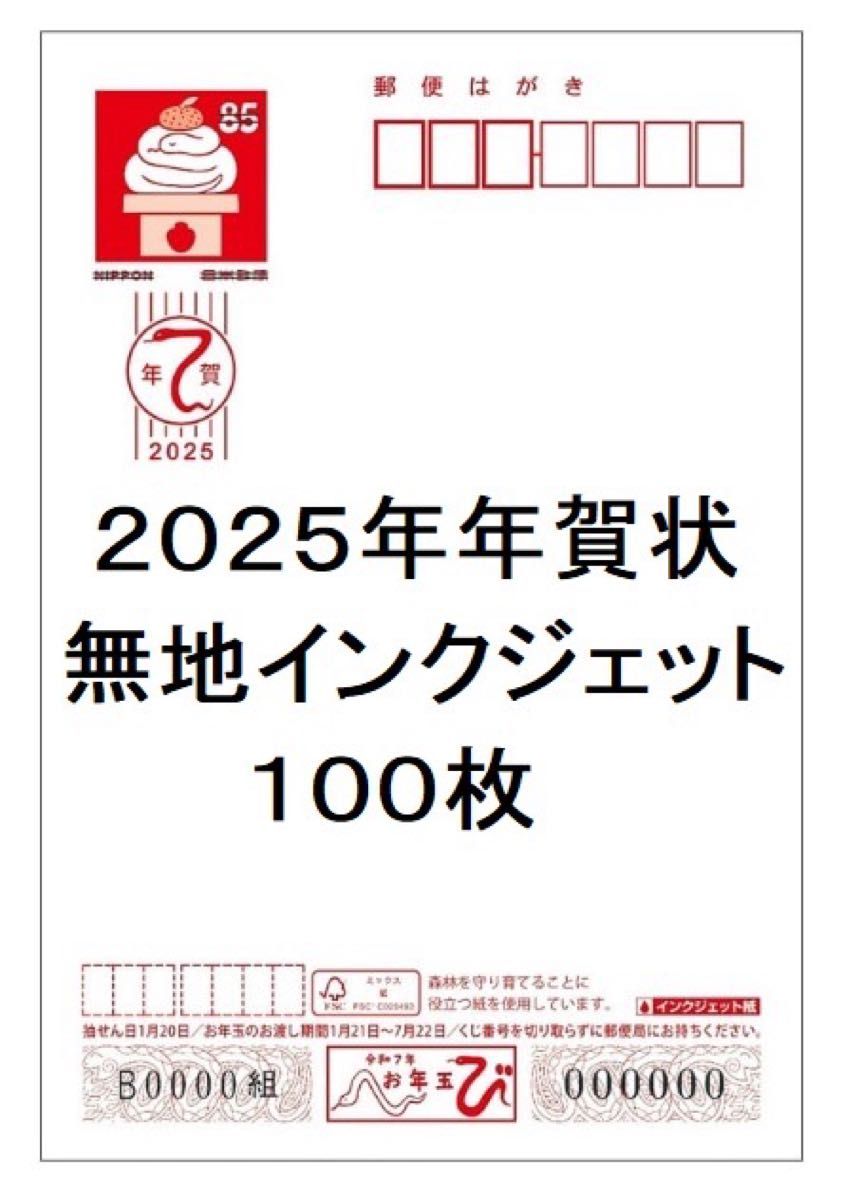 85円 官製はがき100枚 インクジェット紙 - コレクション 85円 官製はがき100枚 インクジェット紙 - コレクション