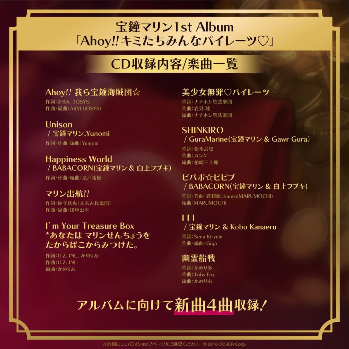 hololive ホロライブ 宝鐘マリン 1stアルバム『Ahoy キミたち hololive ホロライブ 宝鐘マリン 1stアルバム『Ahoy キミたち