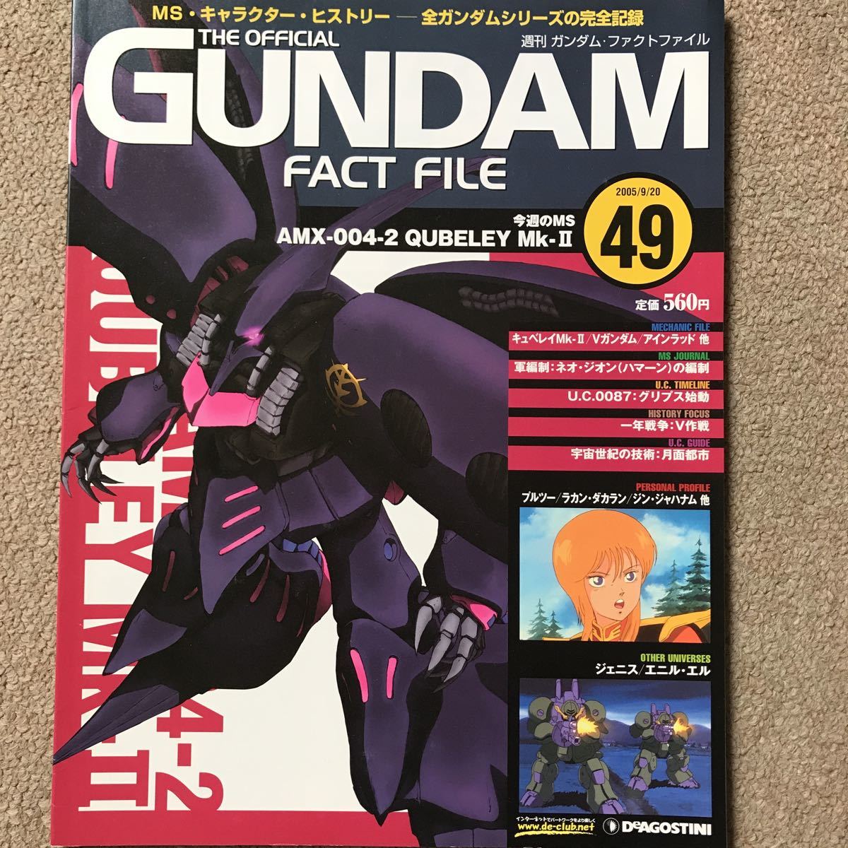 【送料込み】週刊ガンダム・ファクトファイル No.49 2005/9/20_画像1