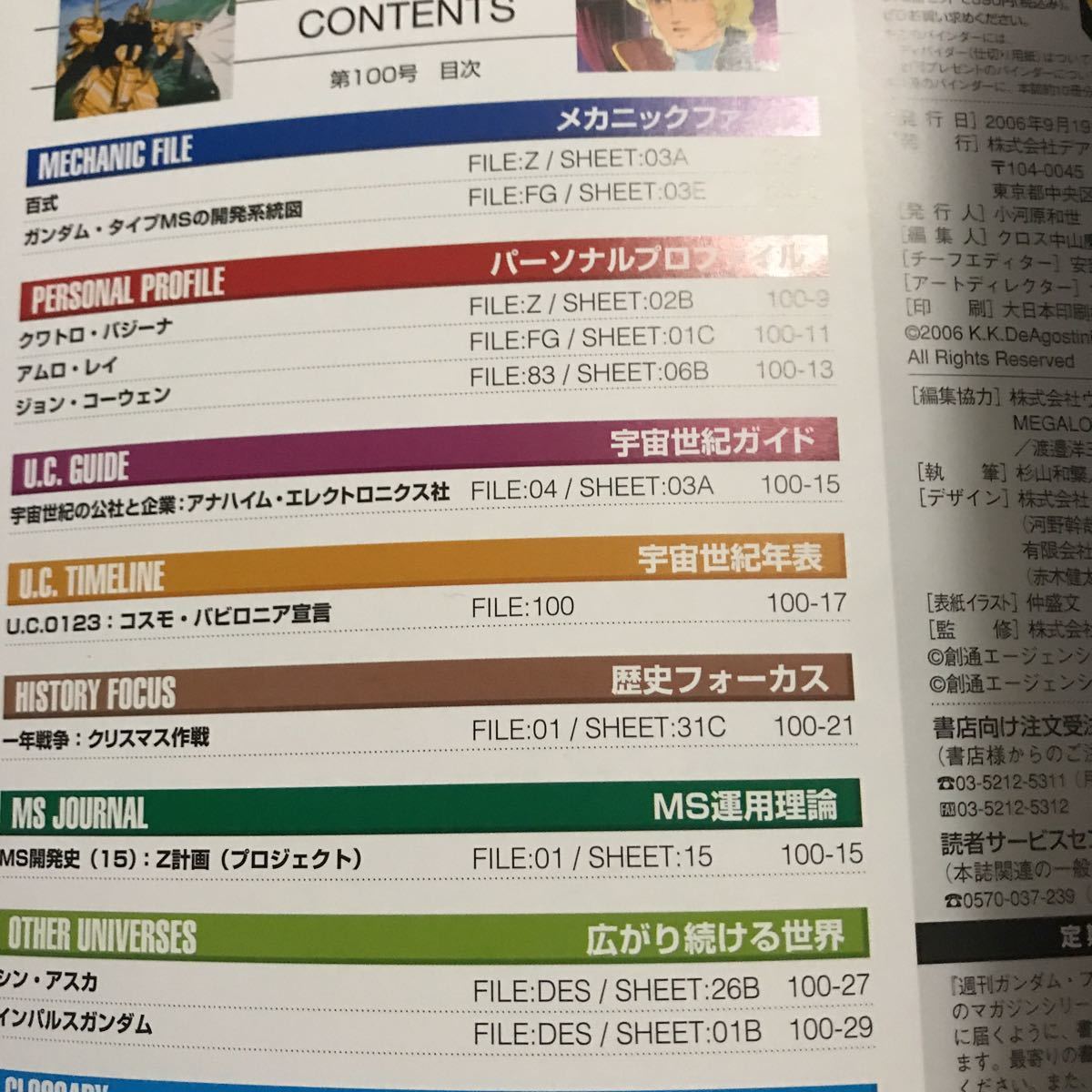 【送料込み】週刊ガンダム・ファクトファイル No.100 2006/9/19_画像2