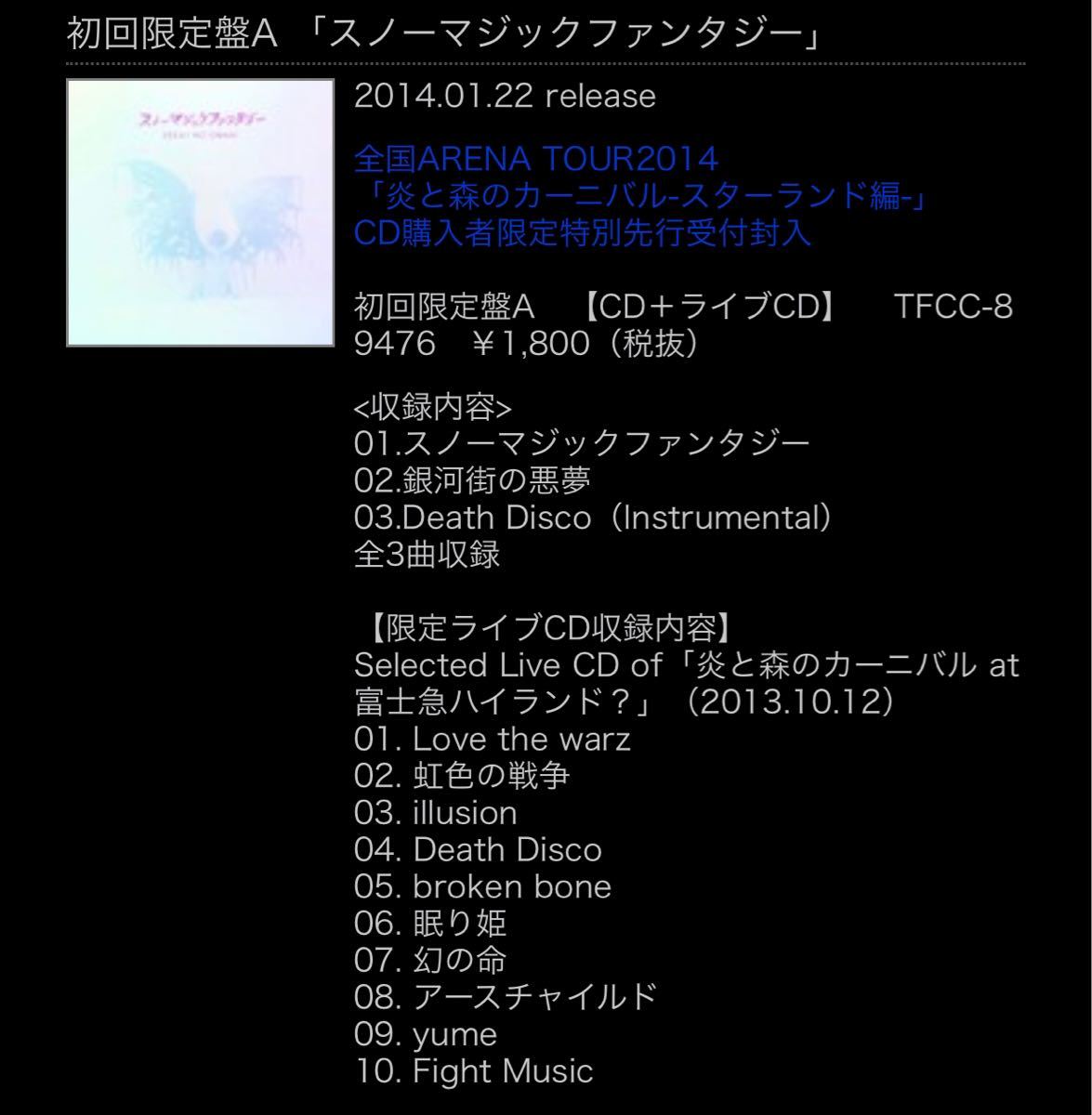 【初回限定盤】SEKAI NO OWARI スノーマジックファンタジー CD