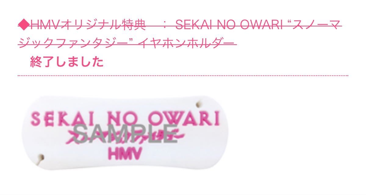 【初回限定盤】SEKAI NO OWARI スノーマジックファンタジー CD