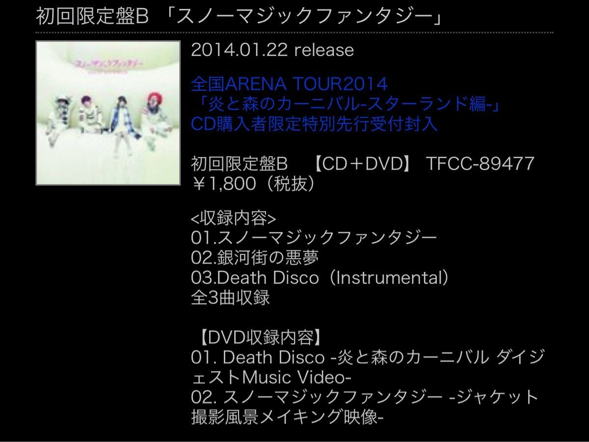 Paypayフリマ 初回限定盤 Sekai No Owari スノーマジックファンタジー Cd Paypayフリマ 初回限定盤 Sekai No Owari スノーマジックファンタジー Cd