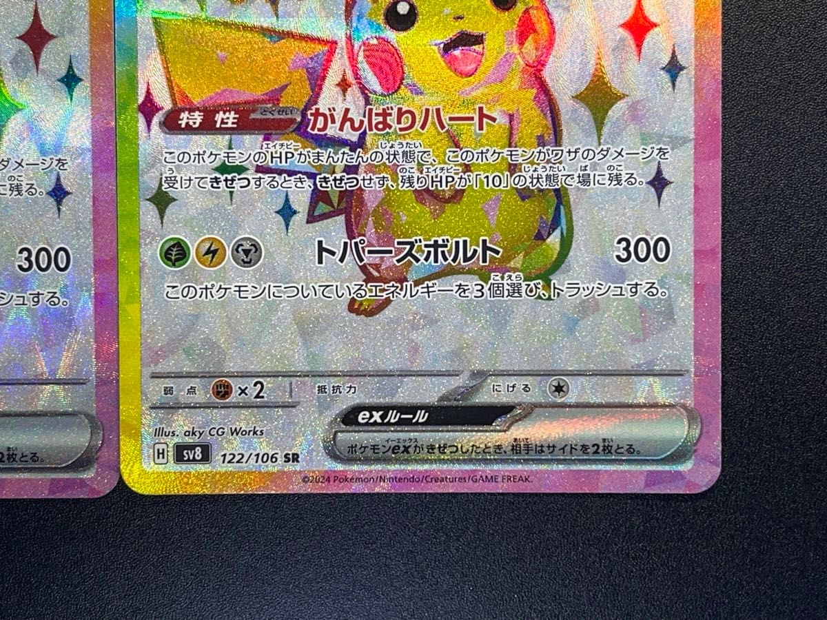 ピカチュウex SR|Yahoo!フリマ(旧PayPayフリマ) ピカチュウex SR|Yahoo!フリマ(旧PayPayフリマ)