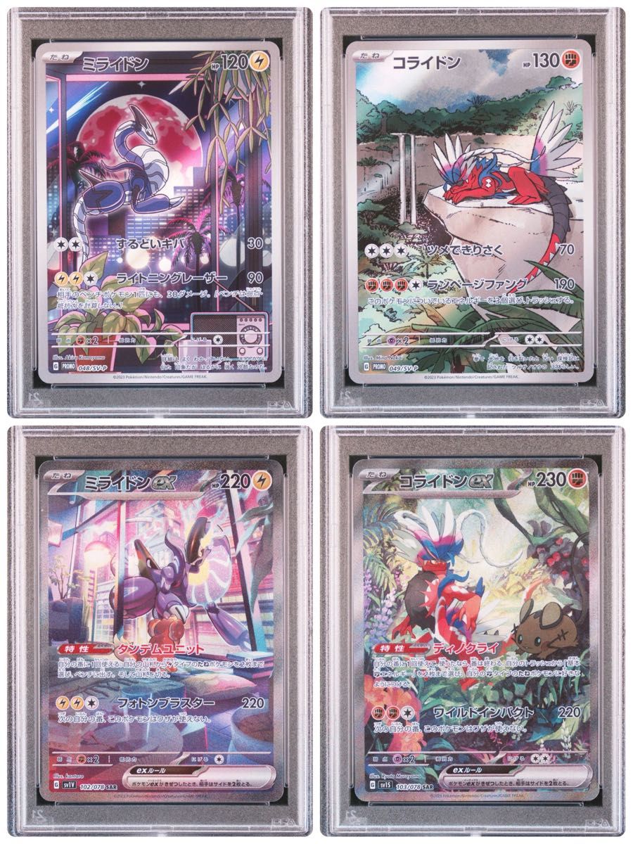 ミライドン コライドン シールド戦 プロモPSA10 連番 psa10 4連番 ミライドン コライドン プロモ ex sar シールド戦