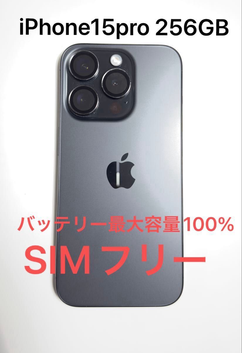 iPhone 15 pro 256GB SIMフリー|Yahoo!フリマ(旧PayPayフリマ) iPhone 15 pro 256GB SIMフリー|Yahoo!フリマ(旧PayPayフリマ)