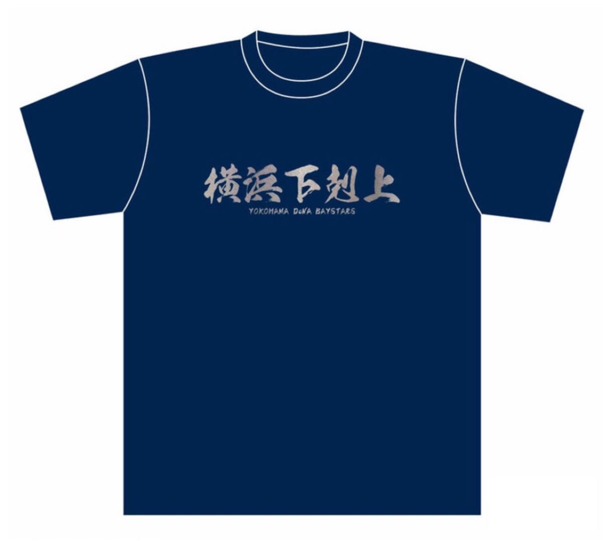 【未使用】DeNAベイスターズ 優勝記念Tシャツ 下剋上 XL 横浜下剋上Tシャツ Lサイズ/新品未開封】SMBC日本シリーズ2024